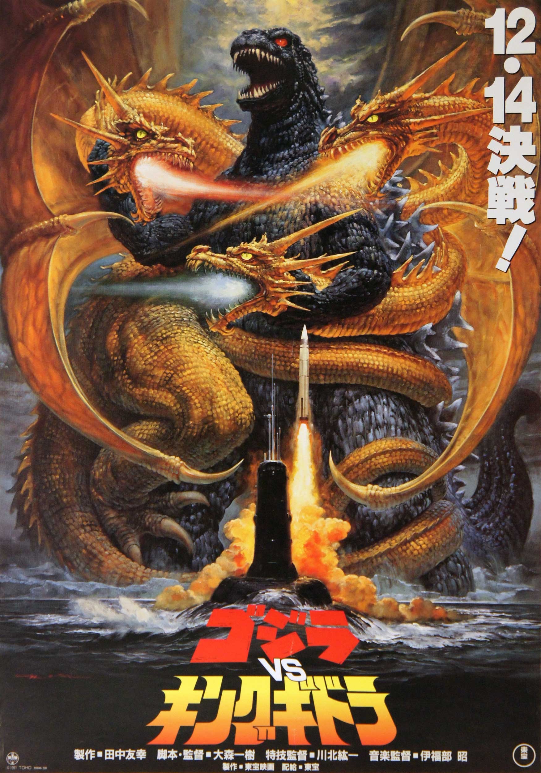 Godzilla Movie Poster Vintage Wallpapers Hd Desktop