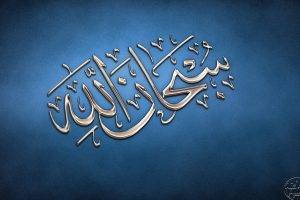Arabic, Islam, Quote