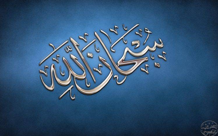 Arabic, Islam, Quote HD Wallpaper Desktop Background