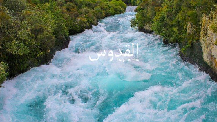 Islam, Allah, Water, Nature, River, Quran HD Wallpaper Desktop Background