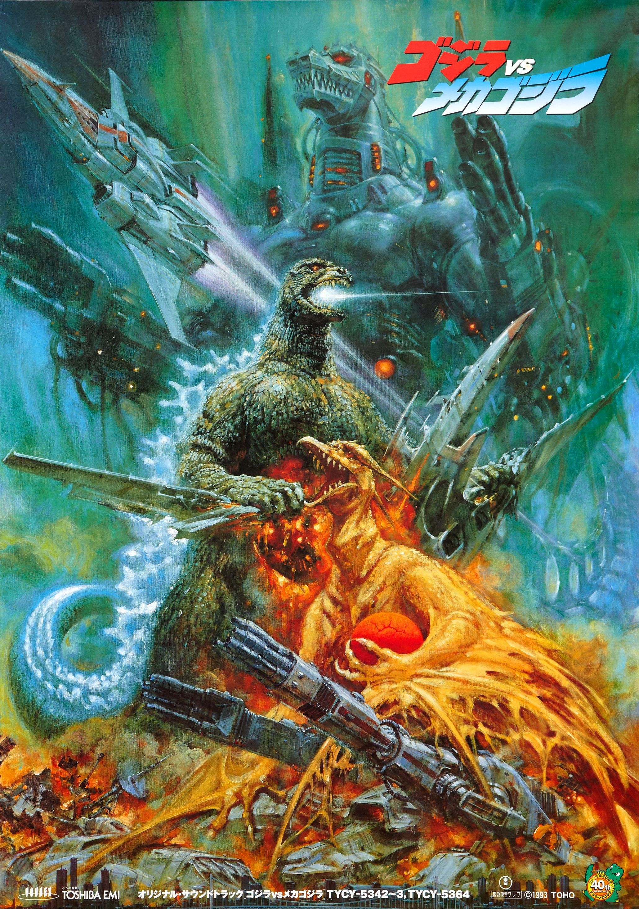 Godzilla, Movie Poster, Vintage Wallpaper