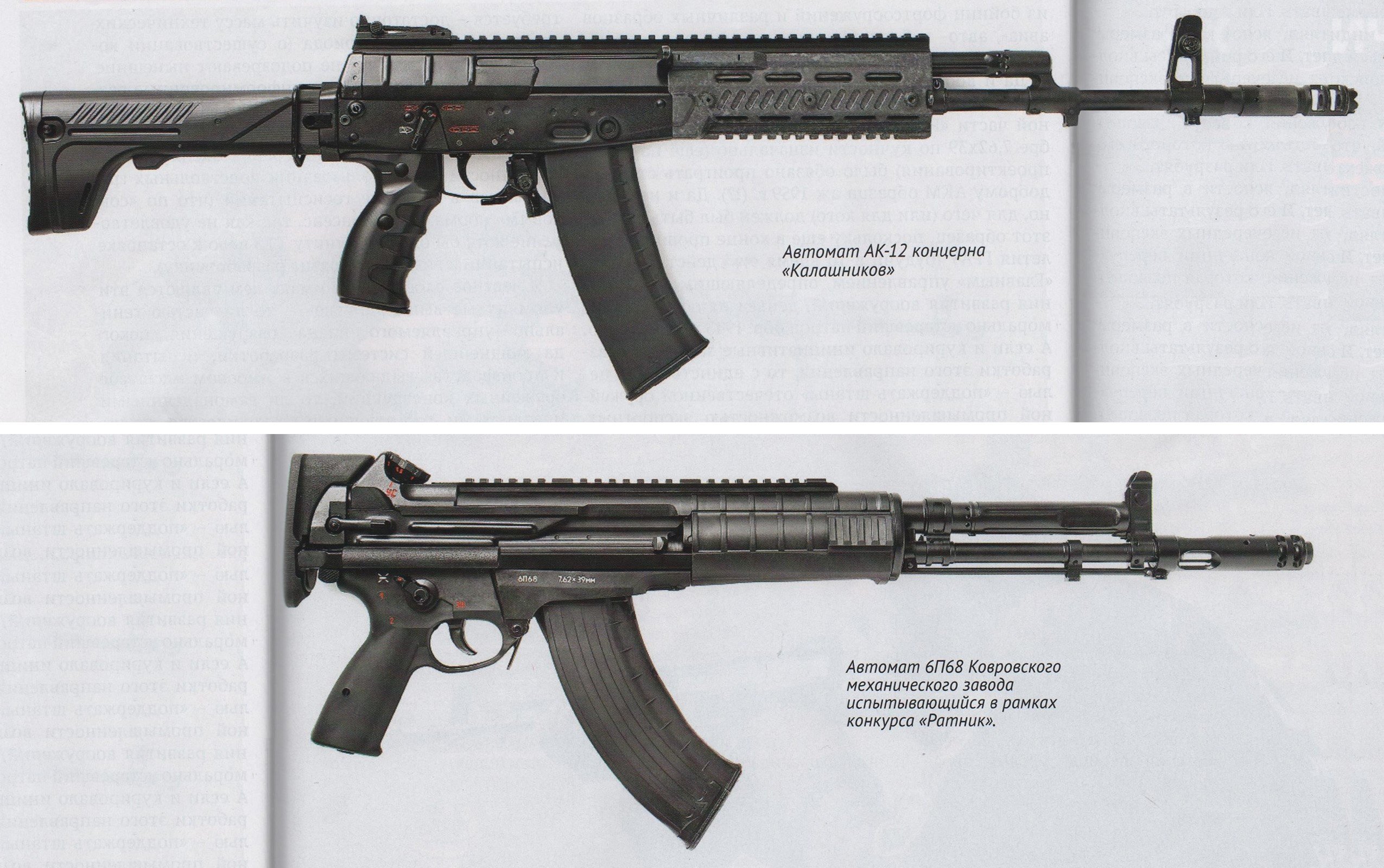 AK 12, AEK 973, Russian armament, Assault rifle Wallpaper