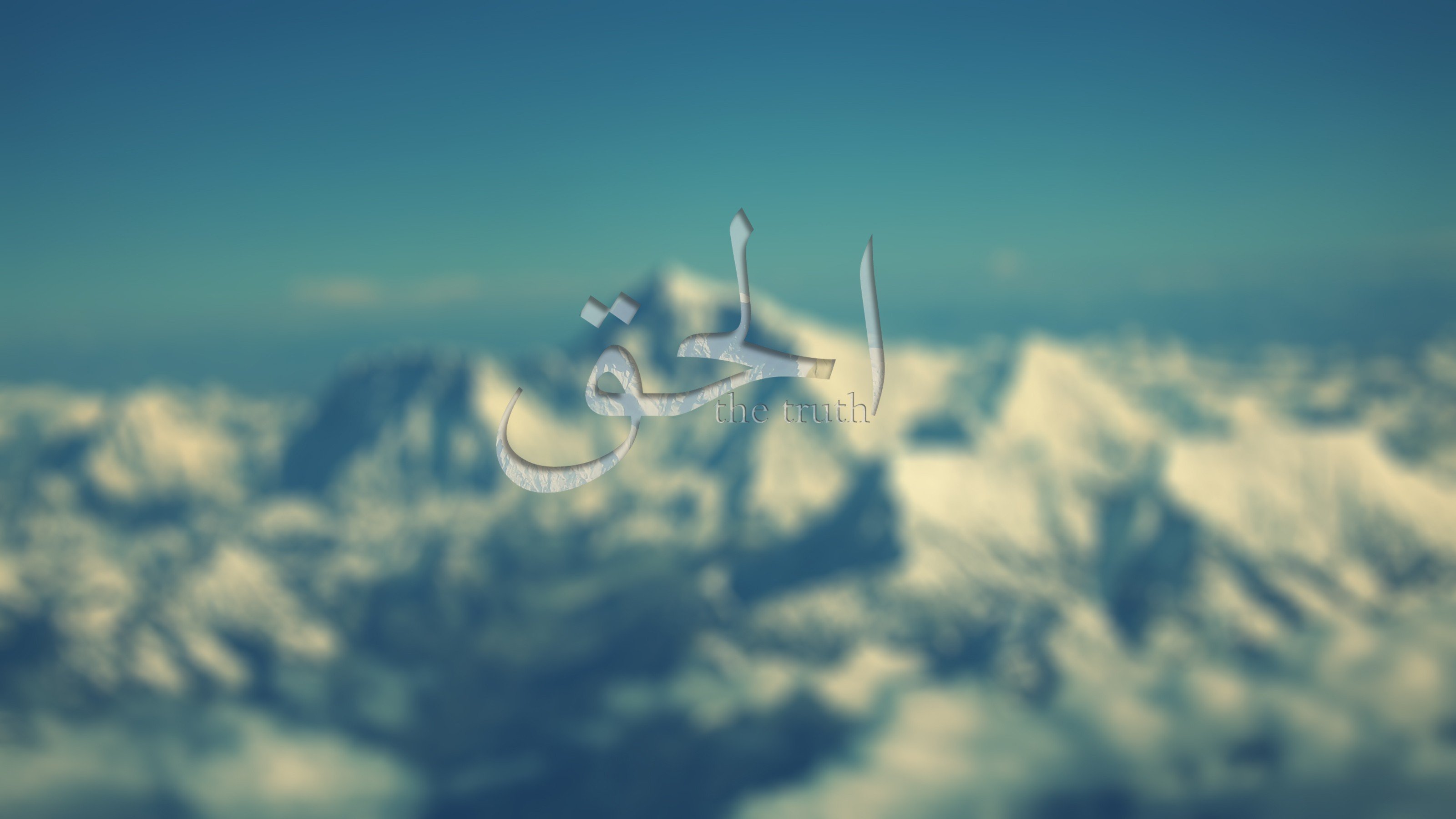 mountain, Islam, Allah, Quran Wallpaper