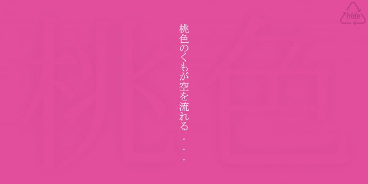 lyrics, Pink, Hide (musician), Minimalism HD Wallpaper Desktop Background
