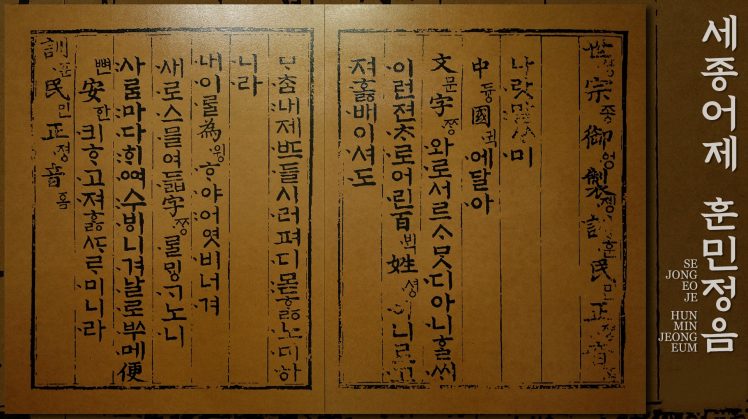 South Korea, Hunminjeongum, Letter HD Wallpaper Desktop Background