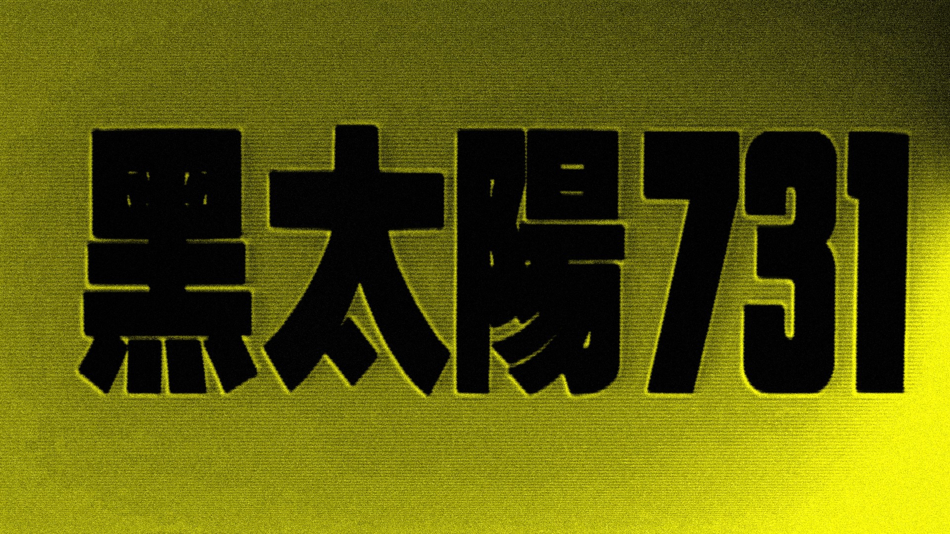 Man behind the sun, Photoshopped Wallpaper