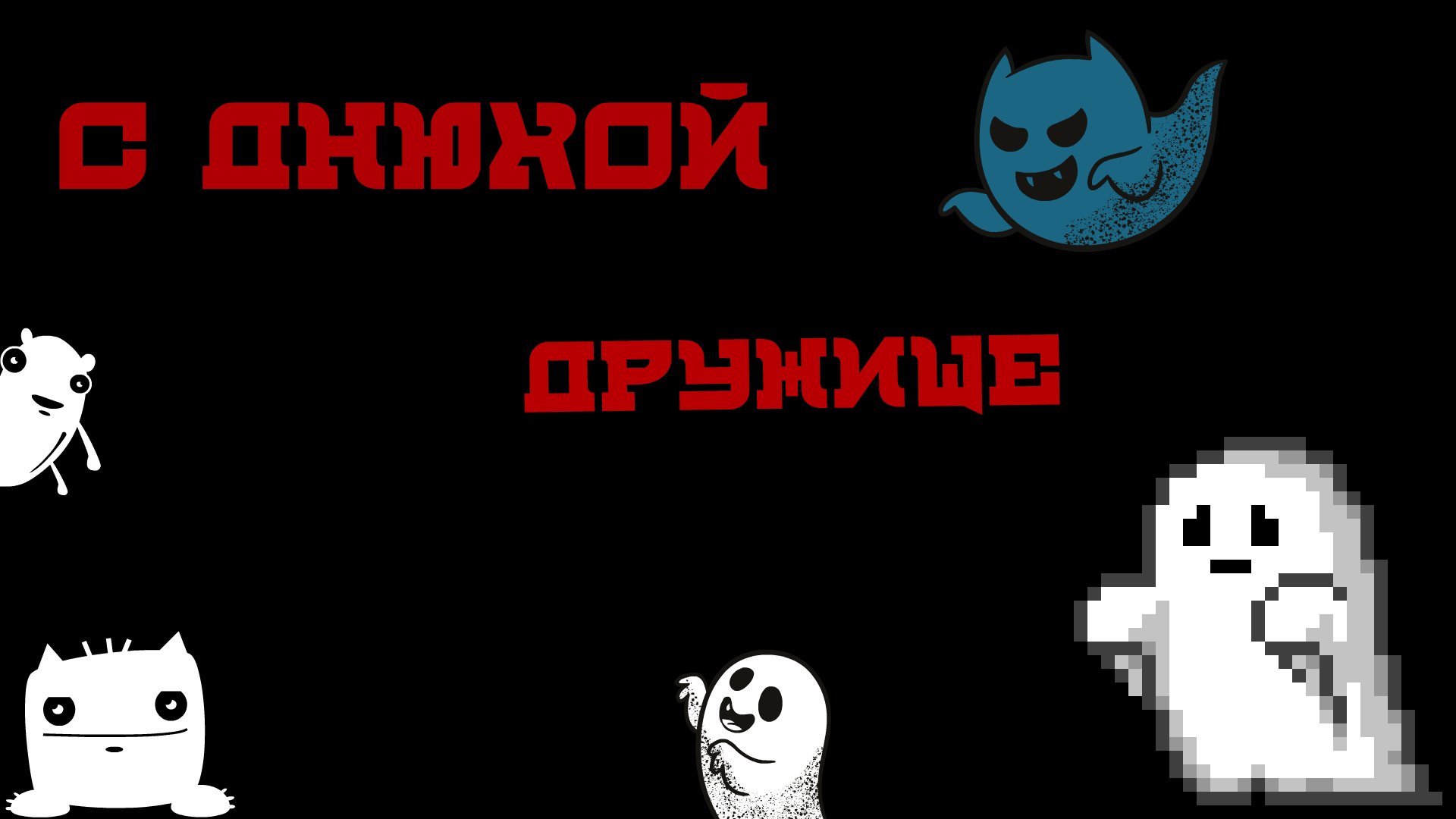 ghost, Happy birthday Wallpaper