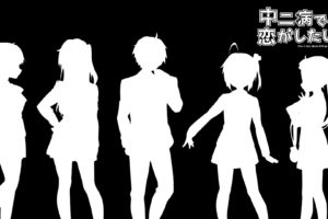 anime, Chuunibyou demo Koi ga Shitai!, Togashi Yuta, Takanashi Rikka, Nibutani Shinka, Tsuyuri Kumin, Dekomori Sanae