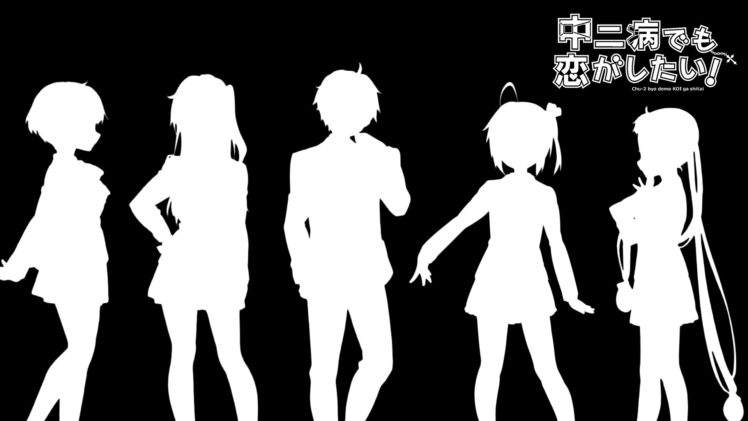 anime, Chuunibyou demo Koi ga Shitai!, Togashi Yuta, Takanashi Rikka, Nibutani Shinka, Tsuyuri Kumin, Dekomori Sanae HD Wallpaper Desktop Background