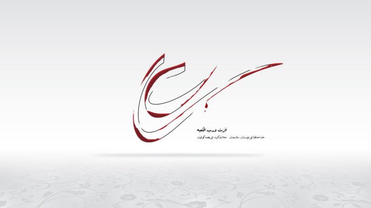 text, Religion, Islam, Prophet, Imam, Ali HD Wallpaper Desktop Background