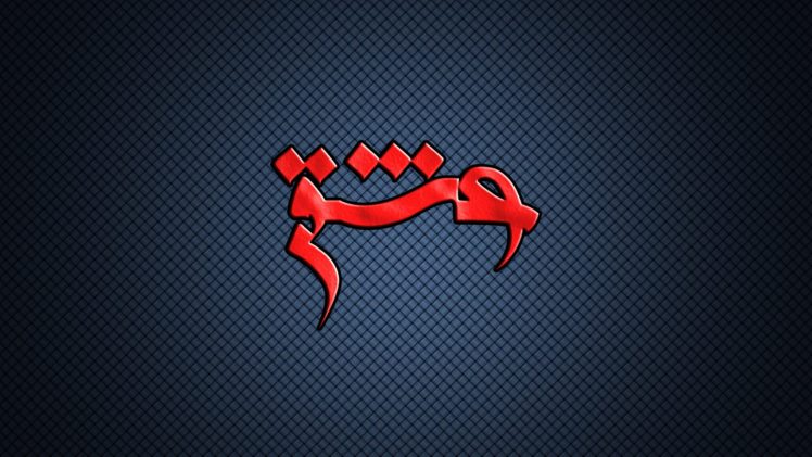love, In, Persian HD Wallpaper Desktop Background