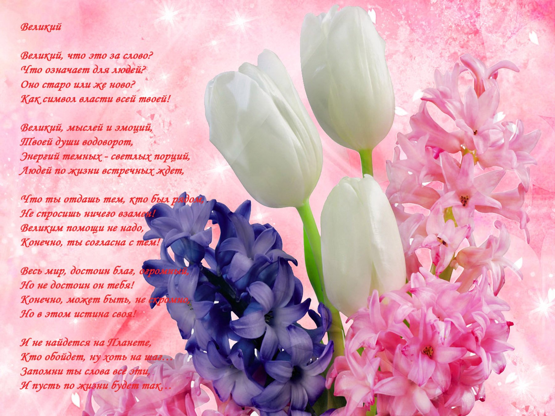 flowers, Poetry, Love, Bouquet Wallpaper