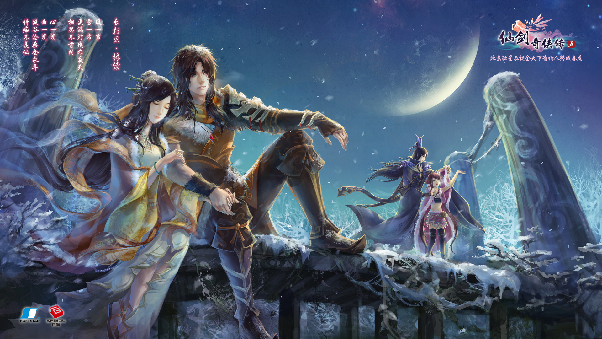 the, Legend, Of, Sword, And, Fairy, Chinese, Paladin, Fantasy, Wuxia,  15 Wallpaper