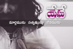 bible, Son, Of, God, Telugu, Movie, Verse, Quote, Hd