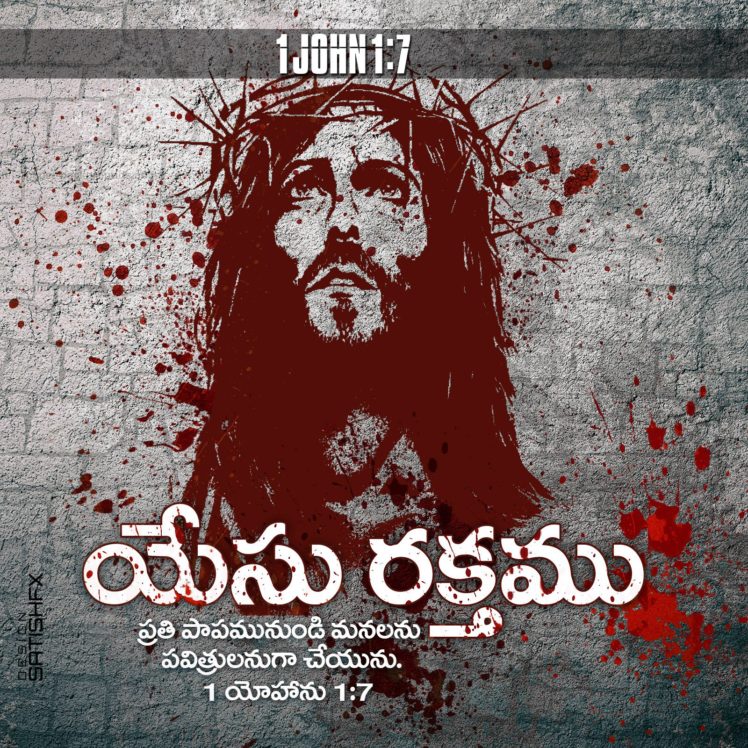jesus, Telugu, Movie, Son, Of, God, Bible, Blood, Verse Wallpapers HD /  Desktop and Mobile Backgrounds