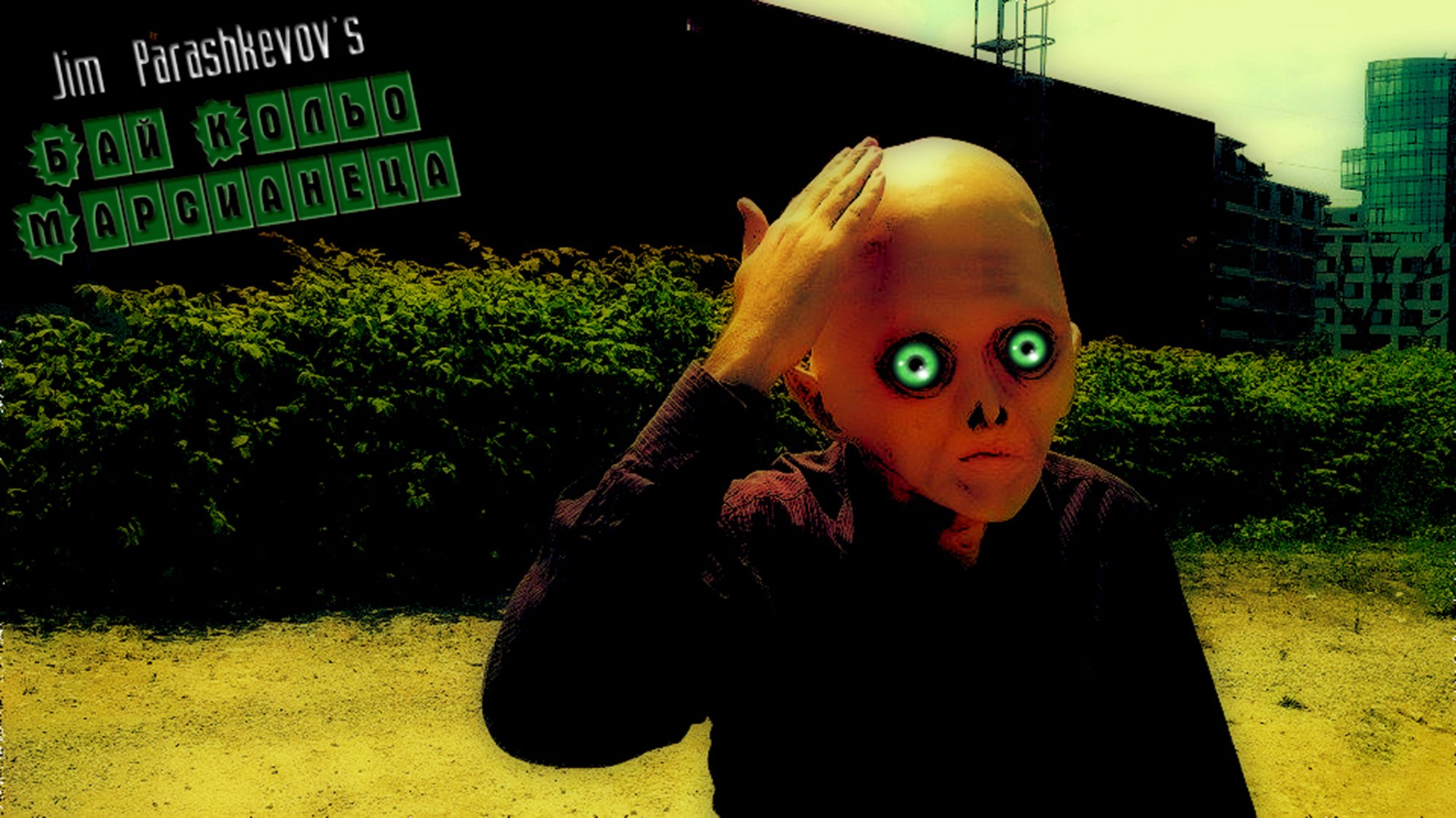 jim, Parashkevov s, Bai, Kolio, Marsianetsa Wallpaper