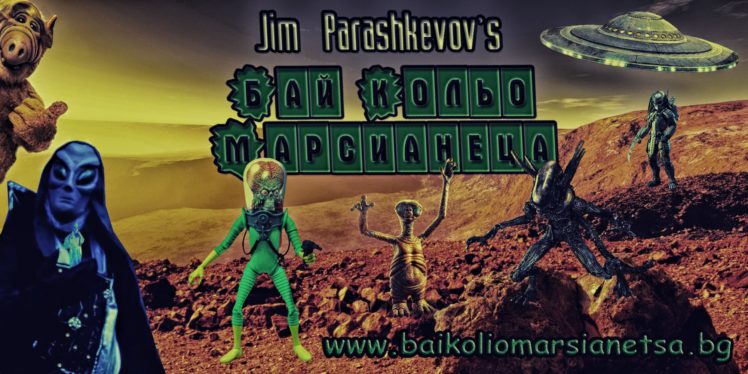 jim, Parashkevov s, Bai, Kolio, Marsianetsa HD Wallpaper Desktop Background