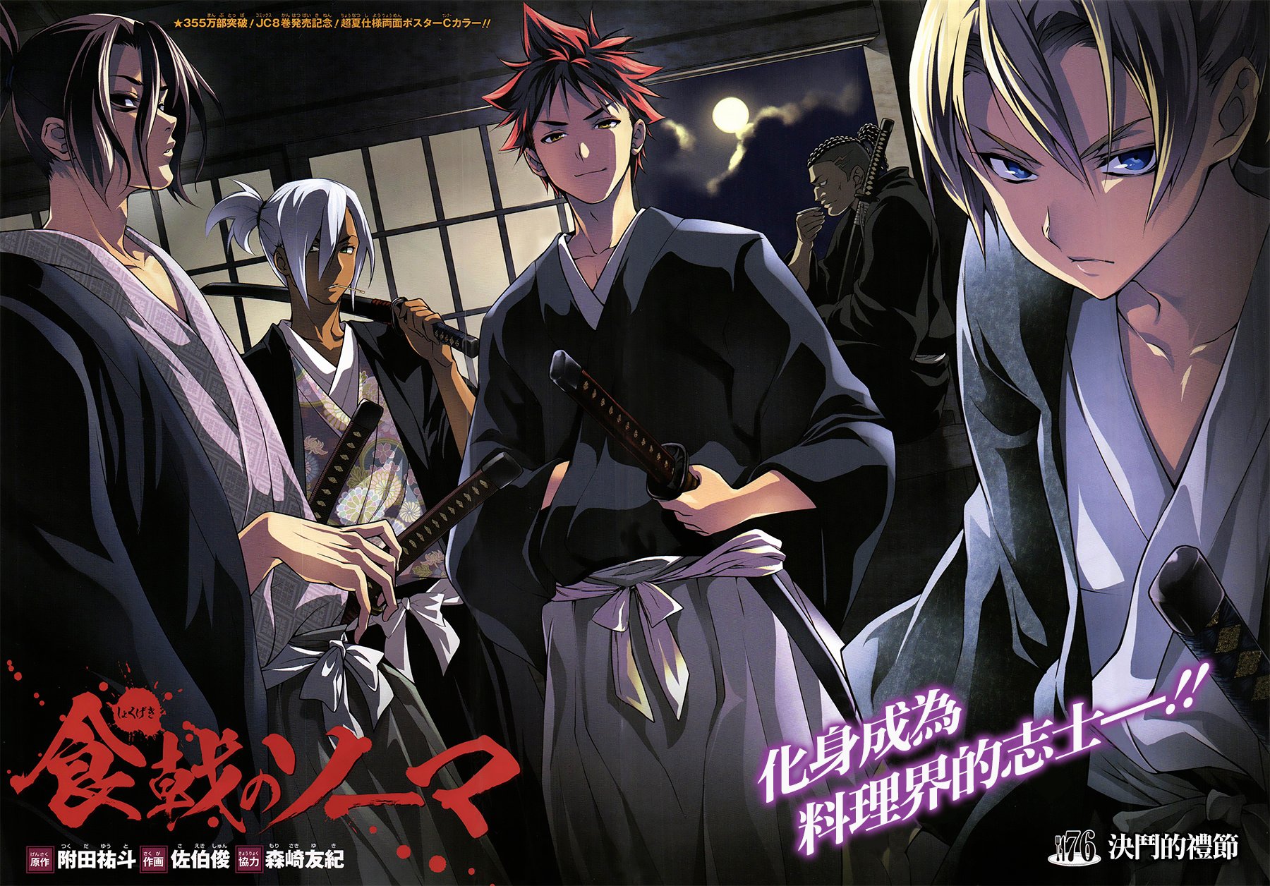 shokugeki, No, Soma Wallpaper