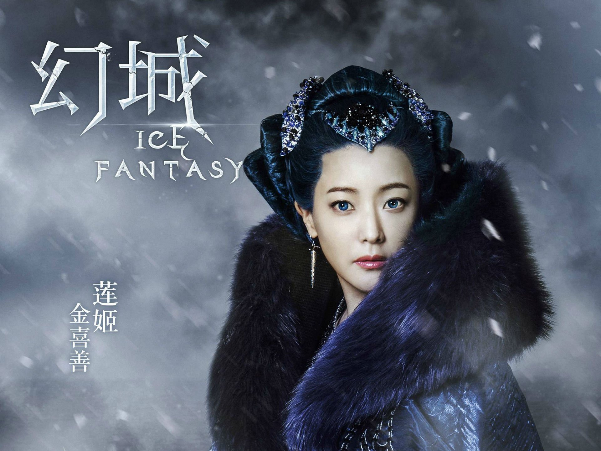 ice, Fantasy, Huancheng, Movie, Asian, Oriental, Action, Fighting