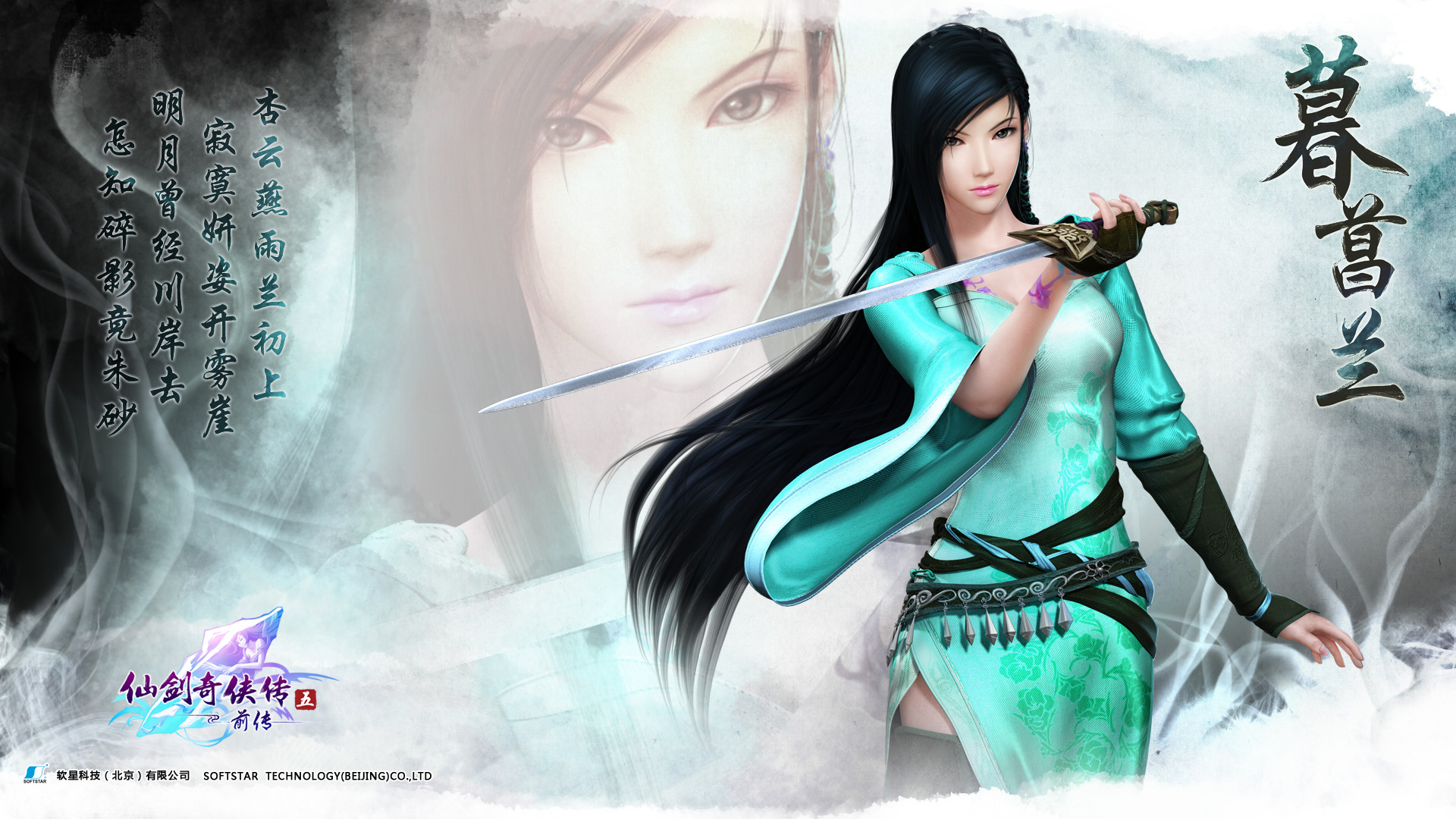 the, Legend, Of, Sword, And, Fairy, Chinese, Paladin, Fantasy, Wuxia,  2 Wallpaper